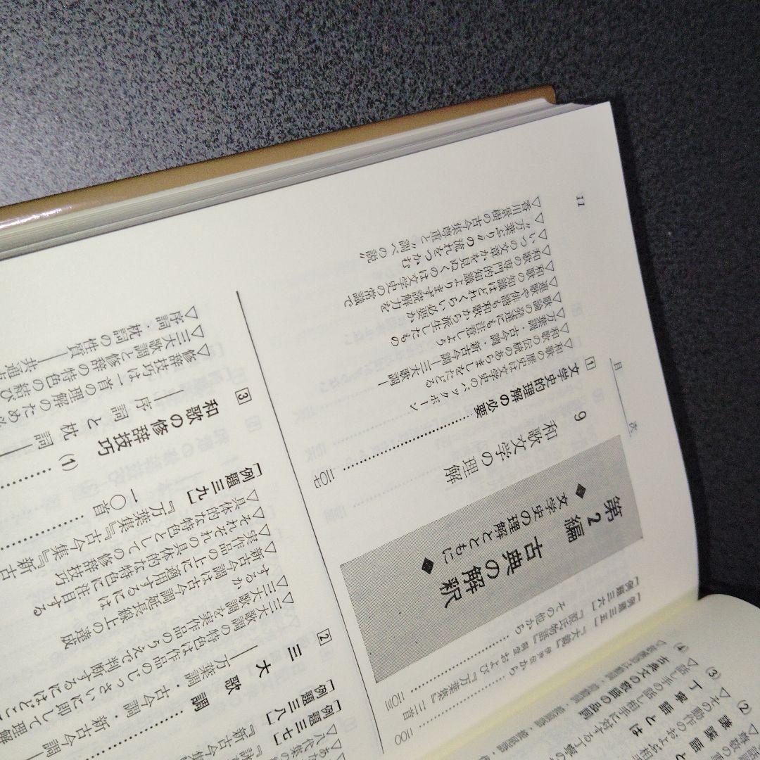 精講古典国語 鈴木一雄 学生社 1967年発行？　絶版　廃盤レア　希少　プレミア