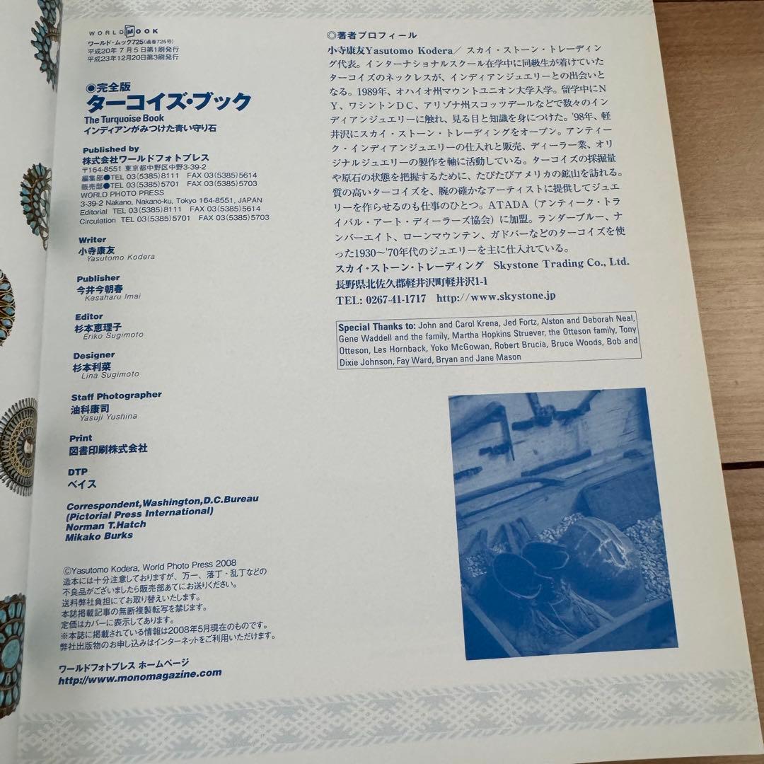 R*e様 The Turquoise Book ターコイズ・ブック　インディアン