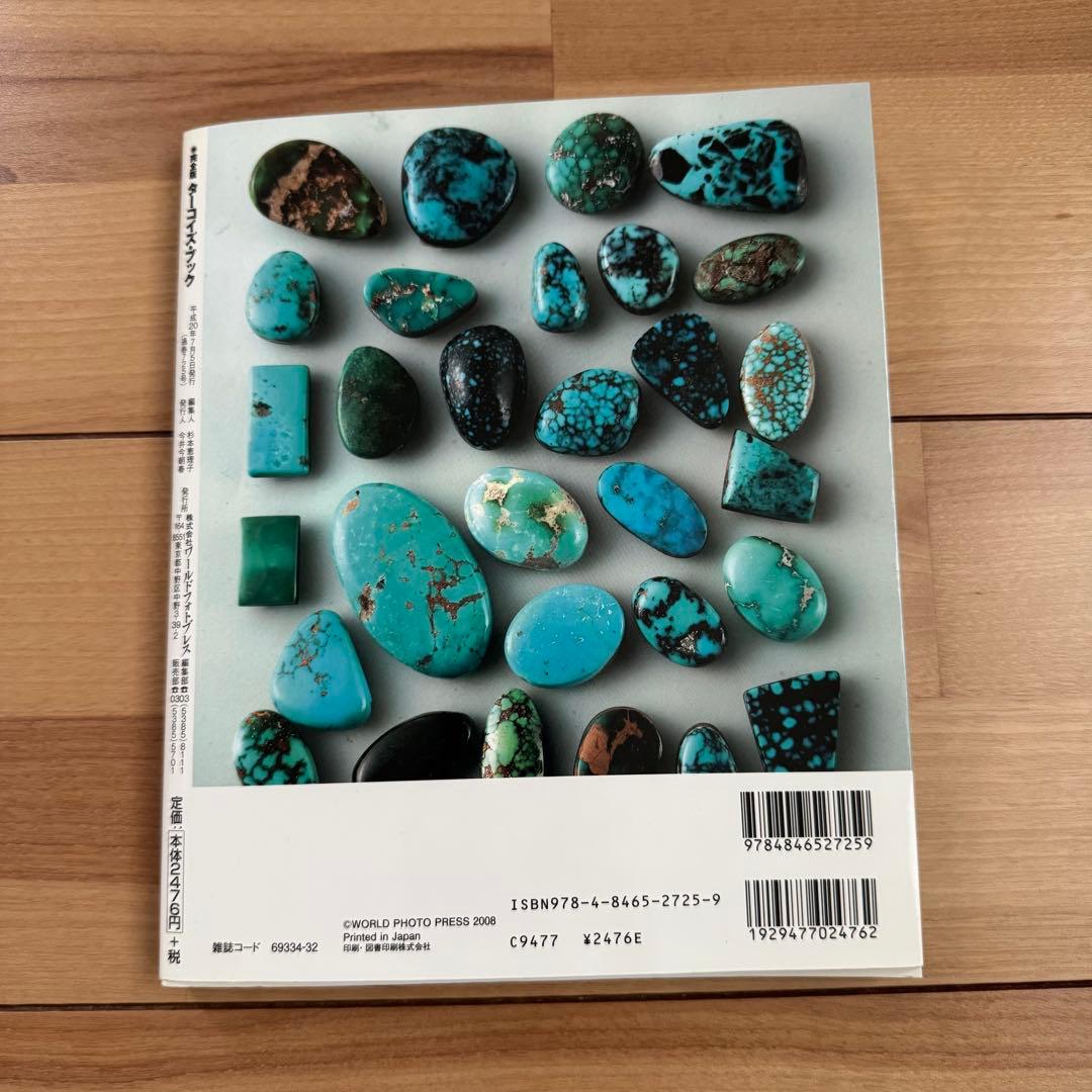 R*e様 The Turquoise Book ターコイズ・ブック　インディアン