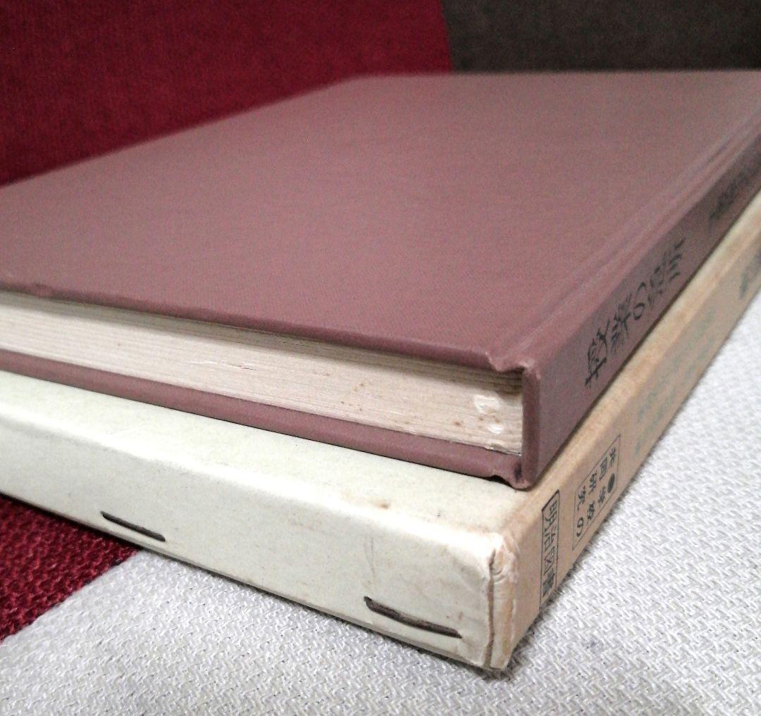 希少 重松鷹泰指導 授業の急所 力動的 八田昭平 館山小 初志の会 TOSS