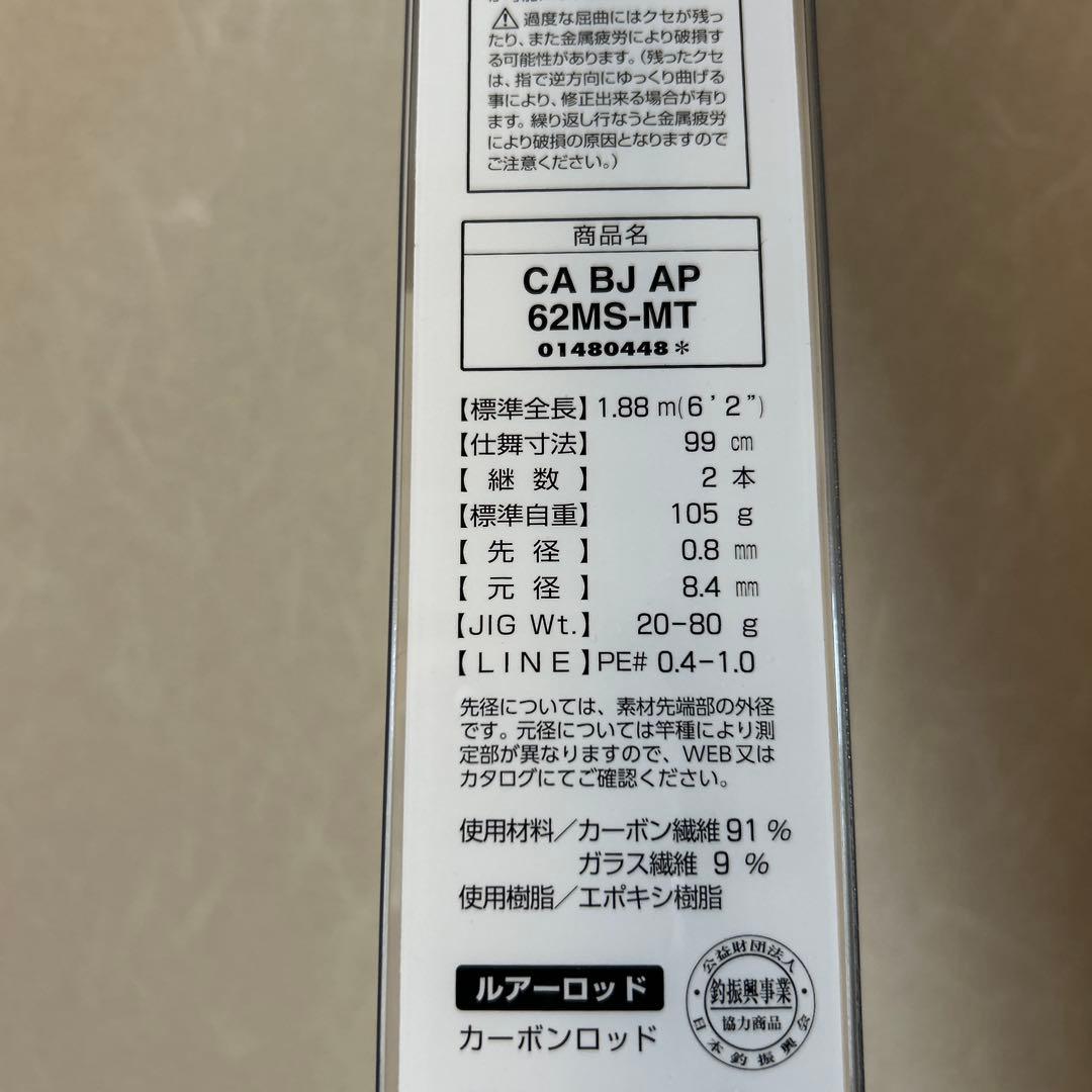 【訳あり】ダイワ　キャタリナ　62MS L