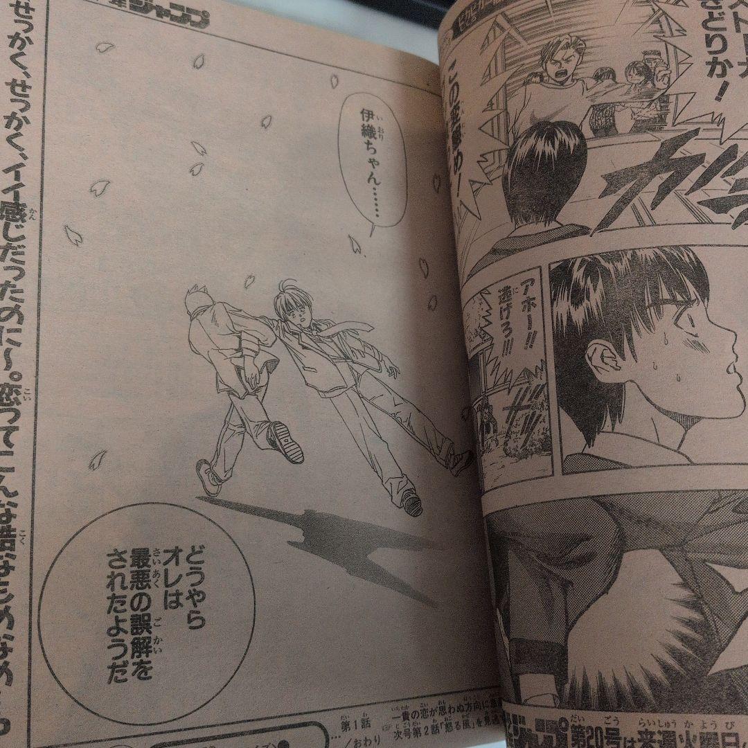 【希少】週刊少年ジャンプ 1997年19号 I\"s（アイズ）新連載　 入手困難