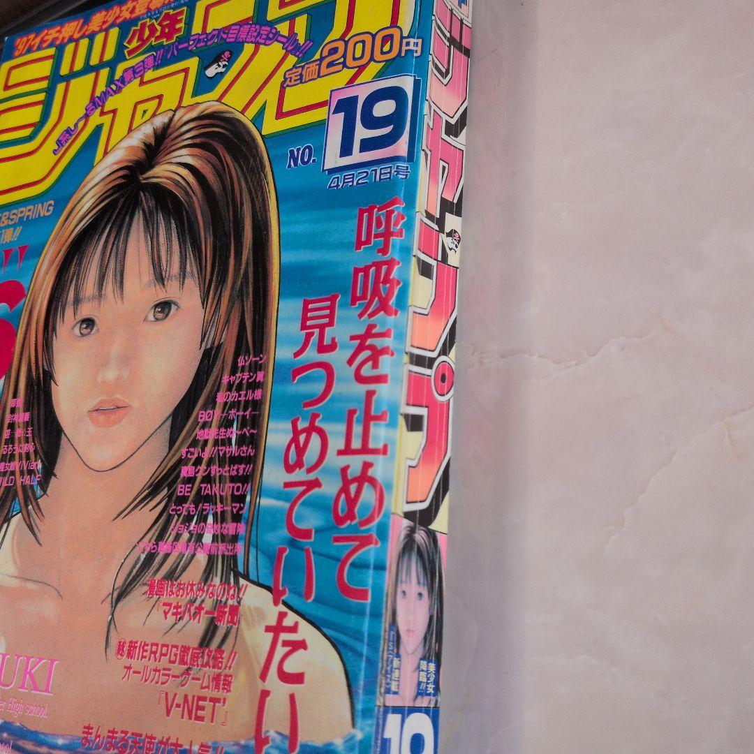【希少】週刊少年ジャンプ 1997年19号 I\"s（アイズ）新連載　 入手困難