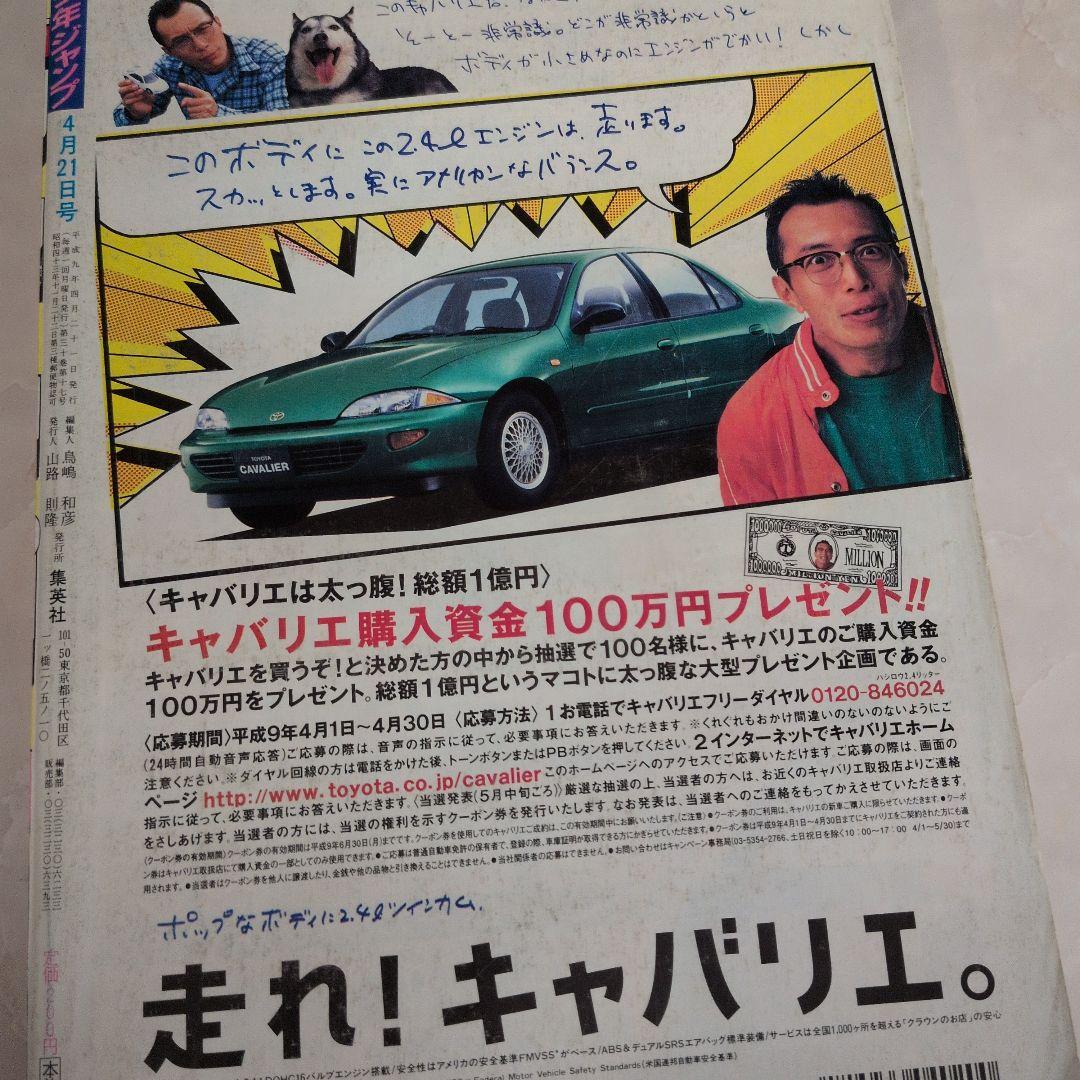 【希少】週刊少年ジャンプ 1997年19号 I\"s（アイズ）新連載　 入手困難