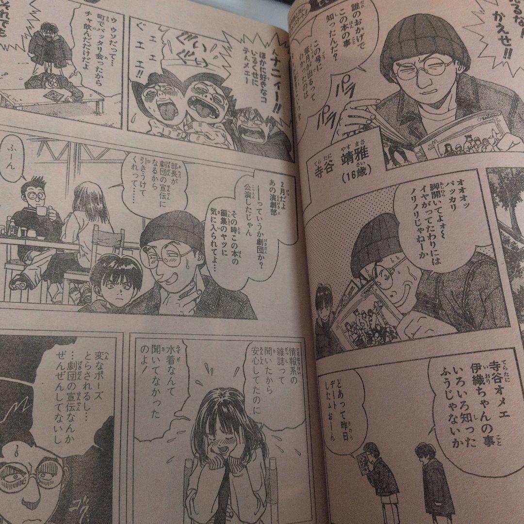 【希少】週刊少年ジャンプ 1997年19号 I\"s（アイズ）新連載　 入手困難