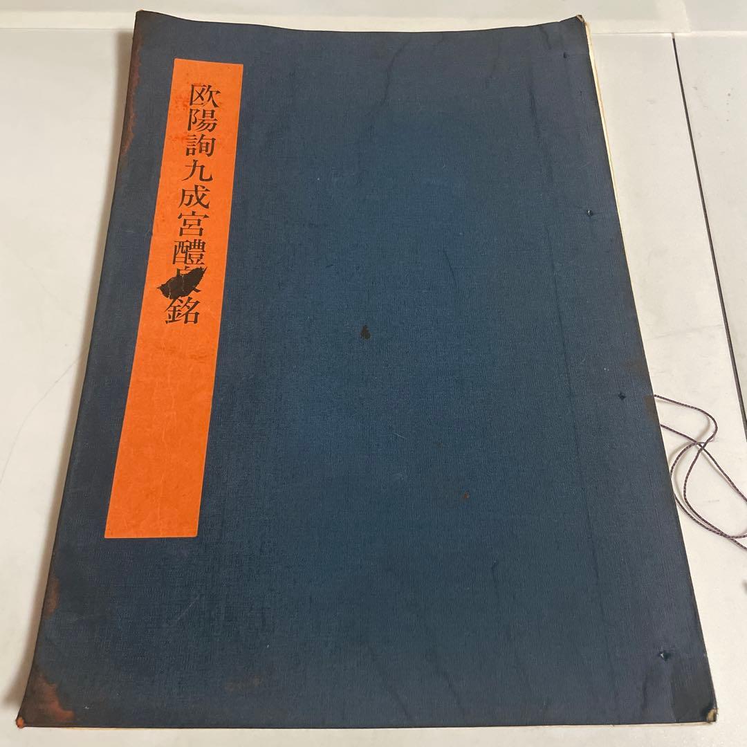 書学大系 碑法帖篇 研究篇 全65巻セット 同朋舎 書道