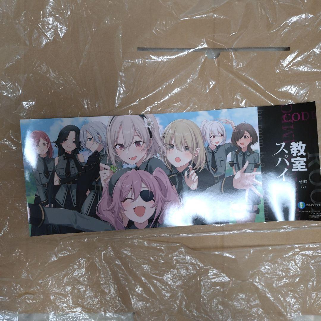 スパイ教室 メロンブックス特典ショートストーリーセット3