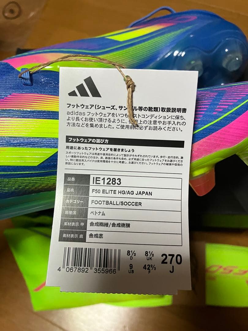 アディダス F50 ELITE HG/AG ジャパン 27.0cm