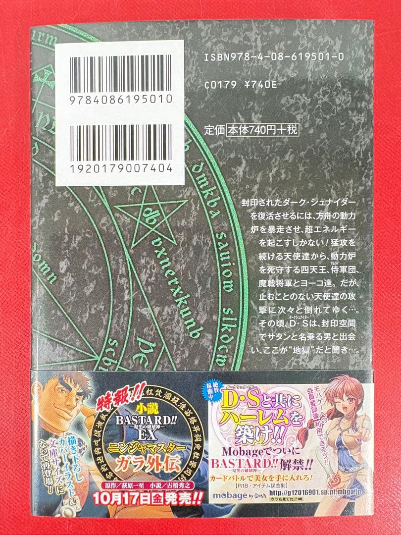 漫画コミック文庫【BASTARD!!バスタード1-9巻・全巻完結セット】萩原一至