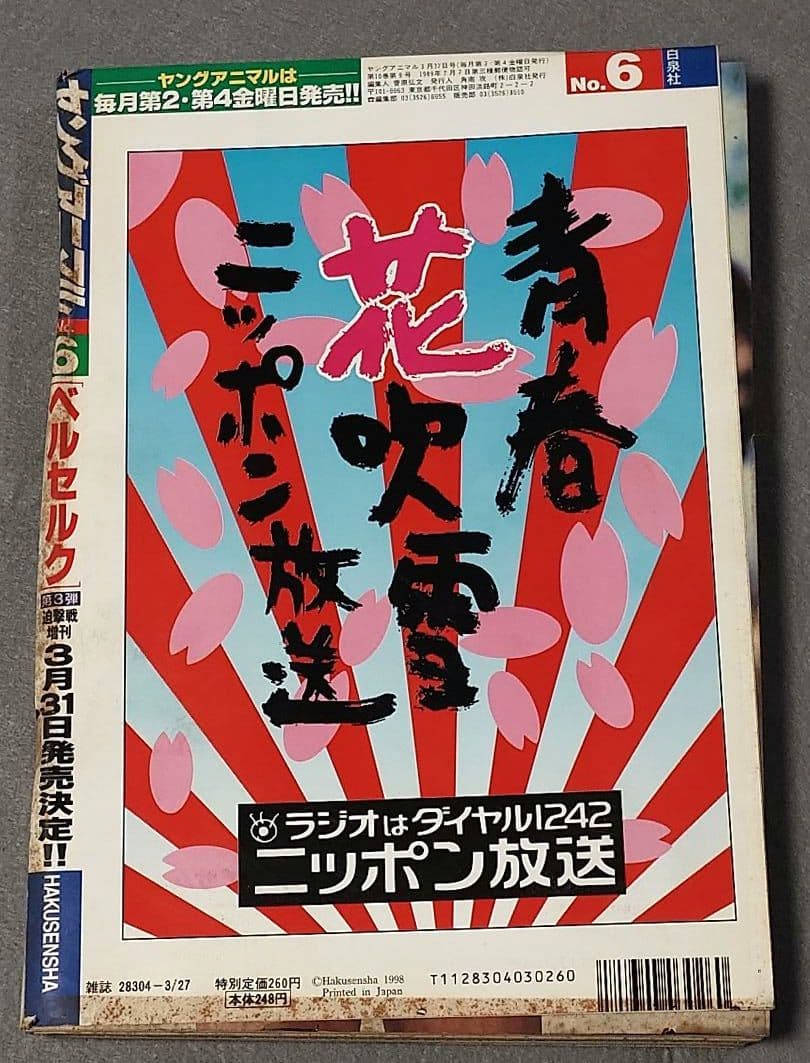 ヤングアニマル1998年6号ベルセルク巻頭カラー/第117話/三浦建太郎