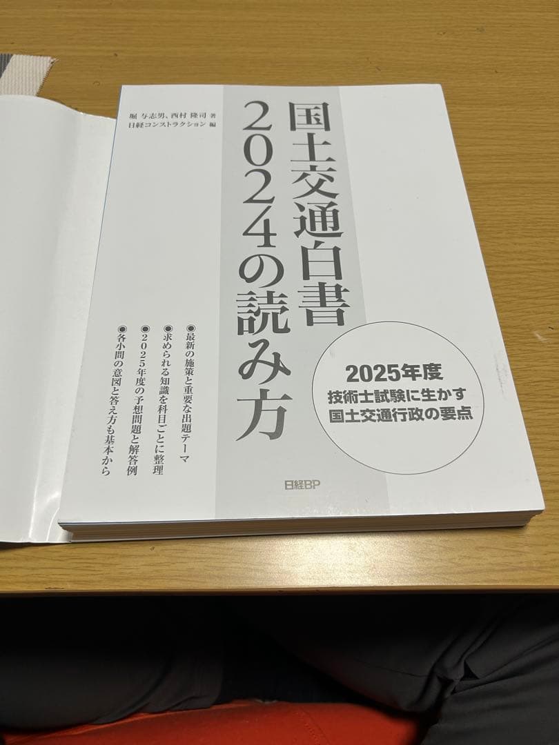 国土交通白書 2024の読み方