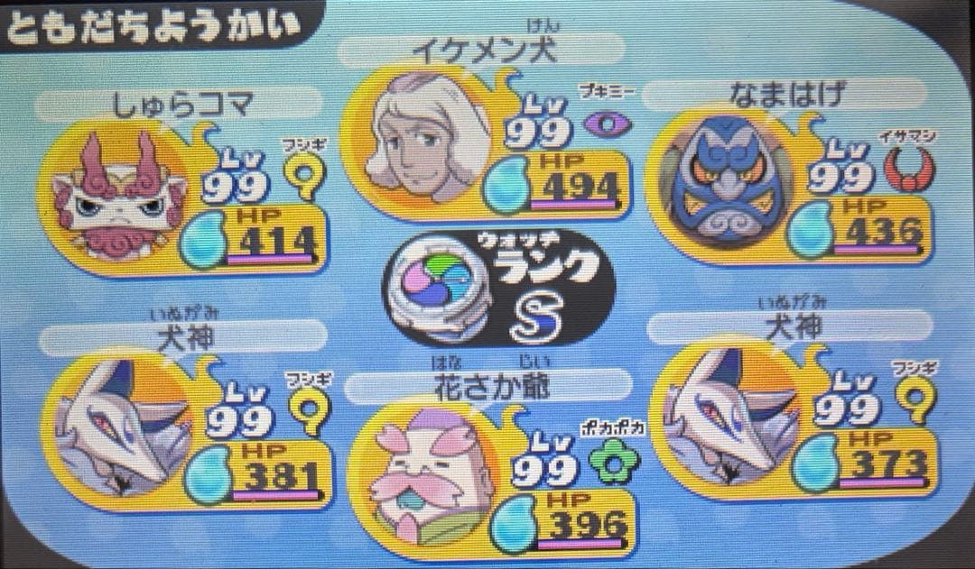 シ*ン様 妖怪ウォッチ カセットセット売り 1 元祖 白犬隊 真打 スキヤキ 5