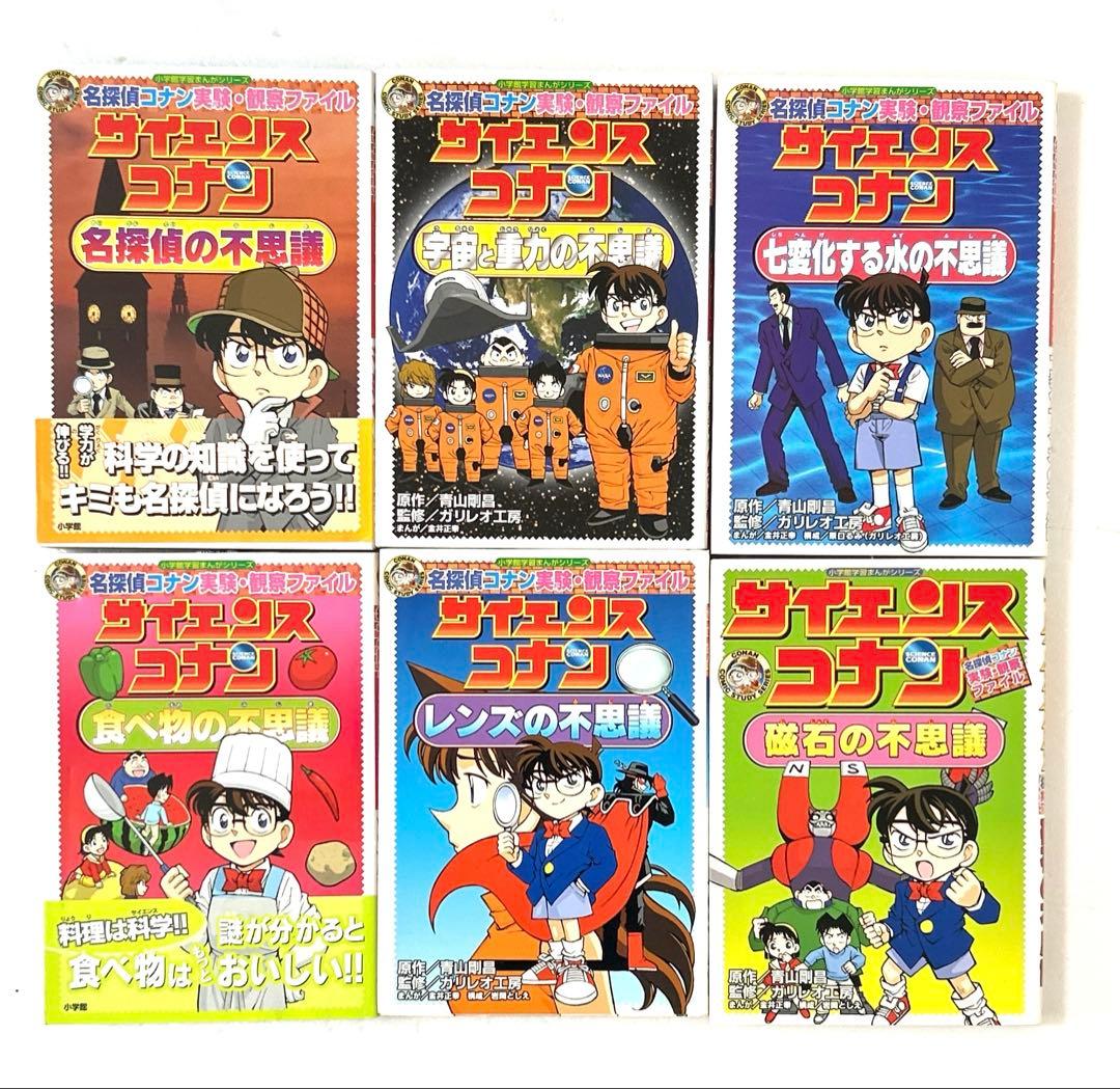 学習まんが 名探偵コナン 推理ファイル 理科ファイル 他合計25冊豪華セット