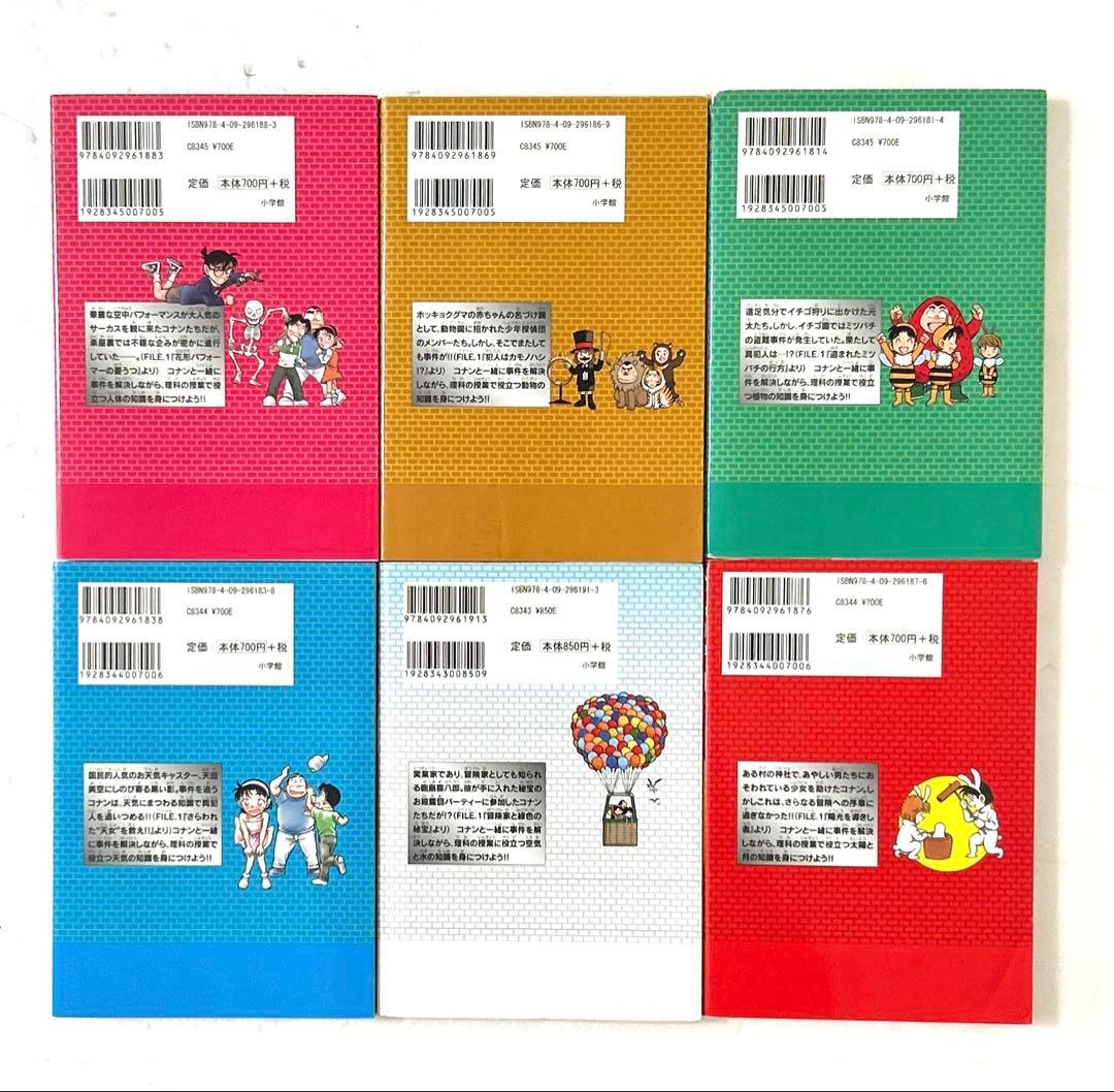 学習まんが 名探偵コナン 推理ファイル 理科ファイル 他合計25冊豪華セット