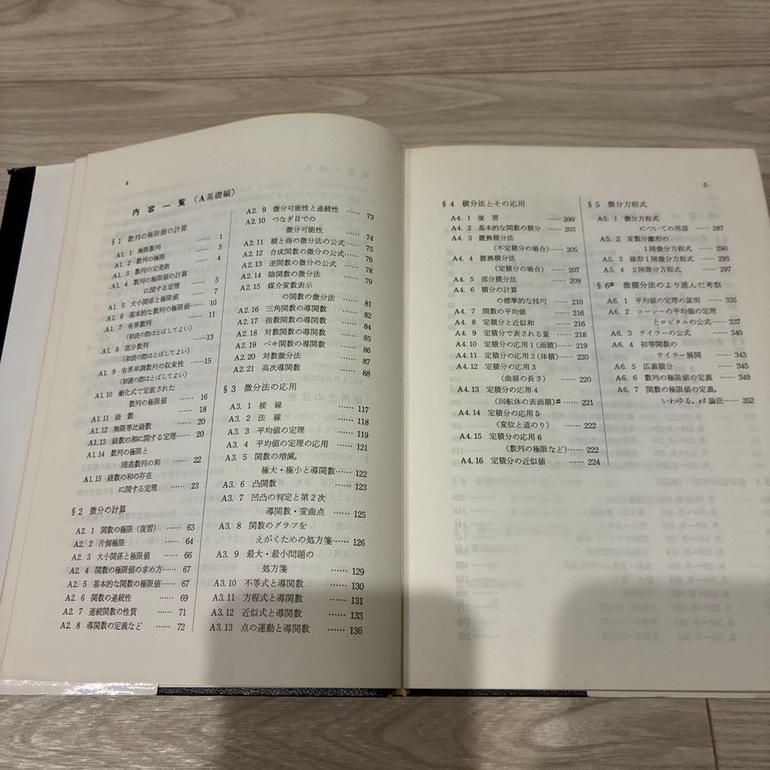 大学への微分・積分