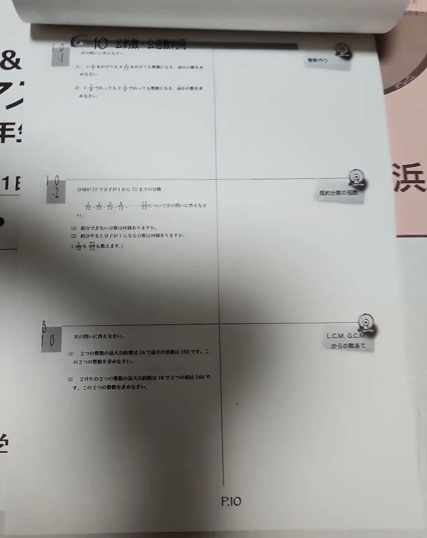 【浜学園 小学6年 算数テキスト一式】 難関中学受験【値下げ】