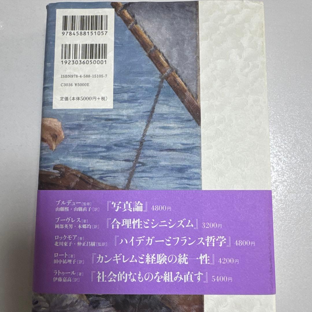 『認識と反省性』　磯直樹