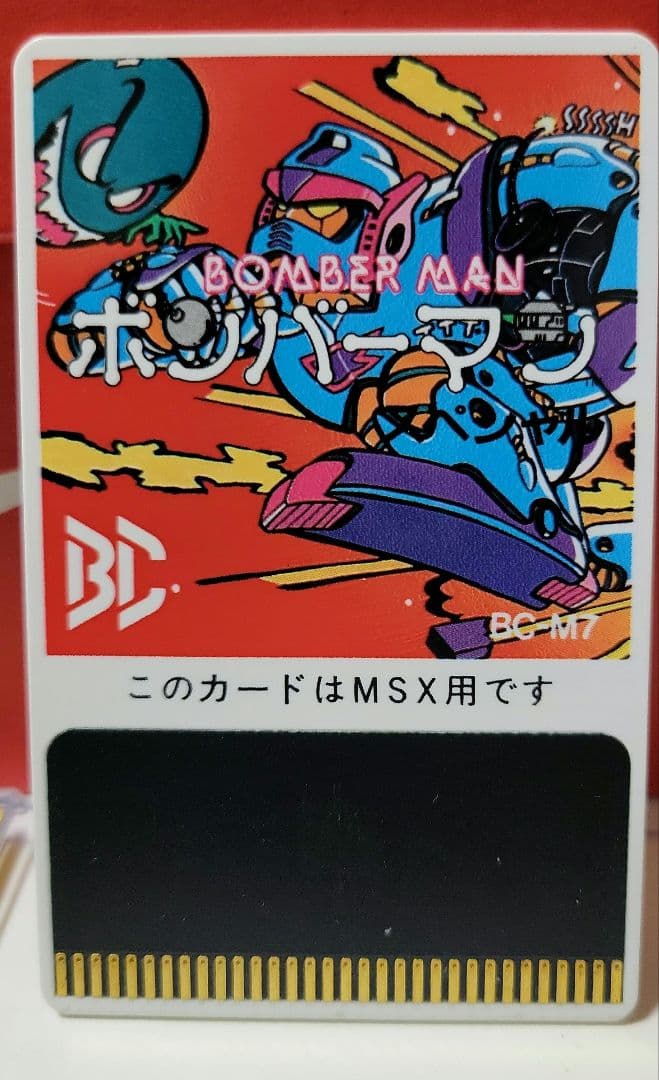 MSXソフト　ボンバーマン