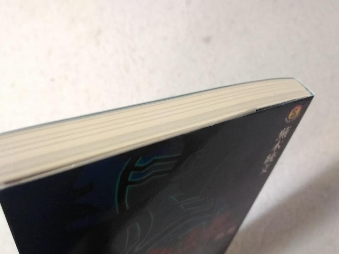 真・女神転生3 NOCTURNE 混沌 ファミ通文庫 蕪木統文