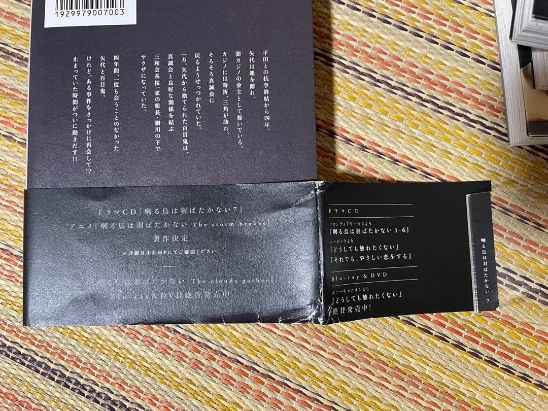 囀る鳥は羽ばたかない 1巻～9巻 他6冊 ヨネダコウ