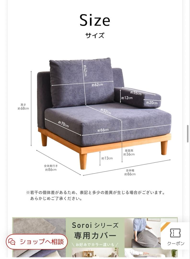 【Soroi】1人がけ ローソファ