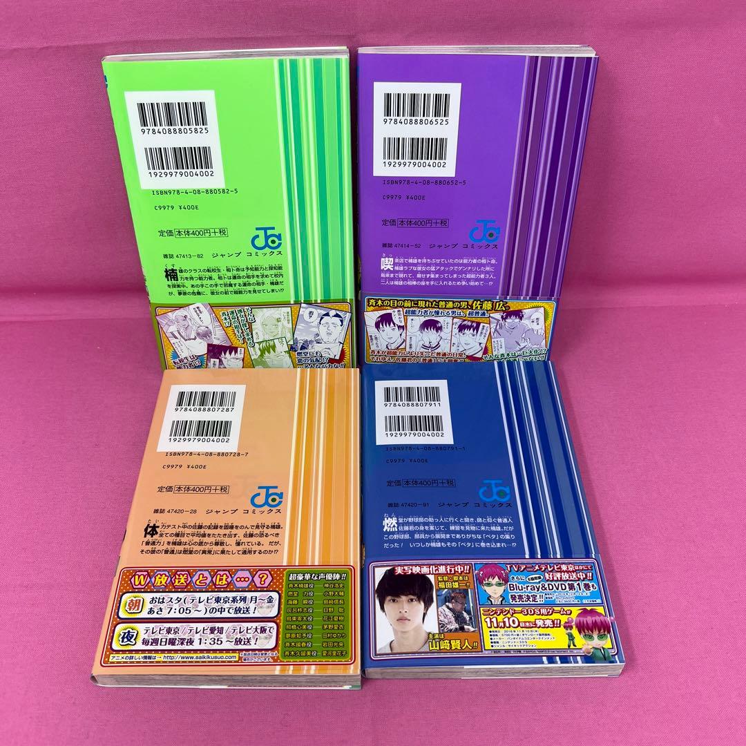 斉木楠雄のΨ難 0巻〜14巻,16巻〜19巻 初版