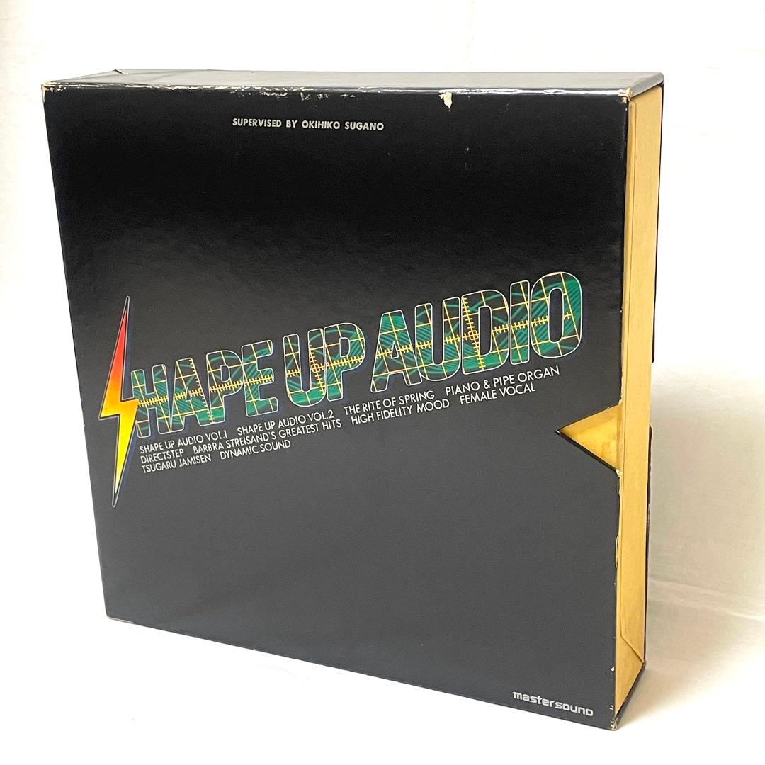 菅野沖彦　監修　レコード　シェイプアップオーディオ　LP 10枚セット レトロ