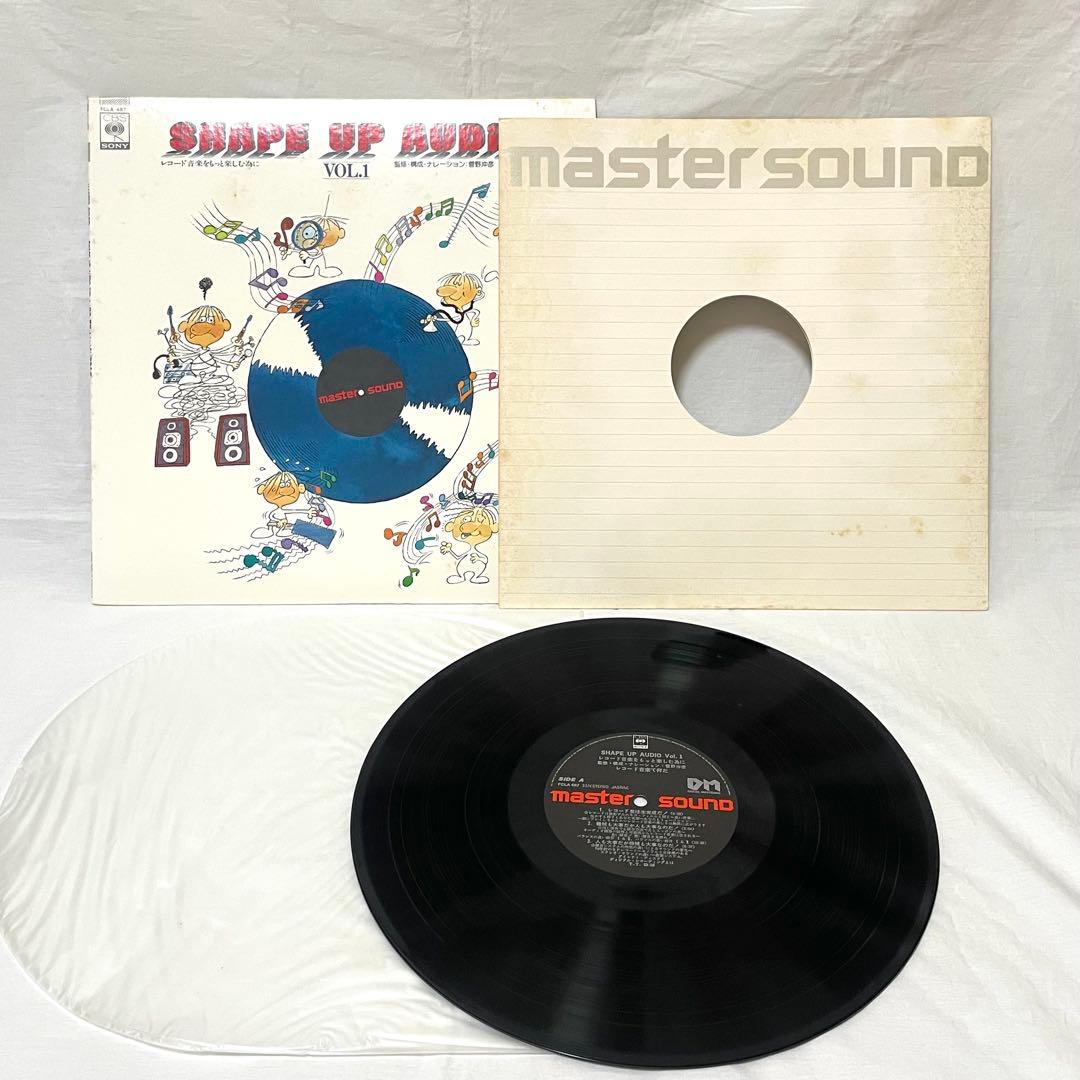 菅野沖彦　監修　レコード　シェイプアップオーディオ　LP 10枚セット レトロ