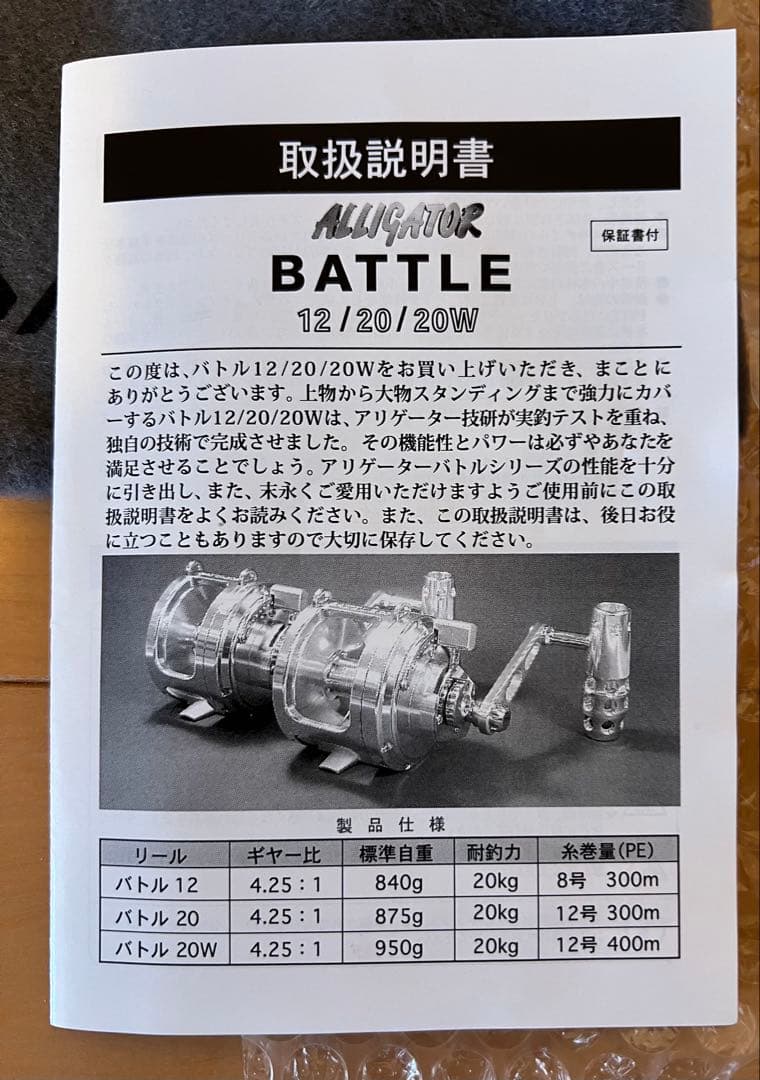 アリゲーターバトル20BATTLEG ゴールド リール　サトシさん専用