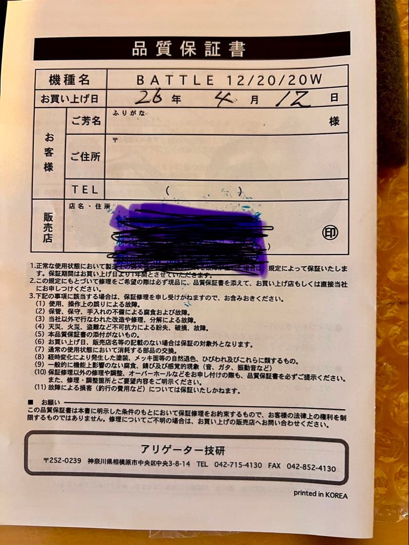 アリゲーターバトル20BATTLEG ゴールド リール　サトシさん専用