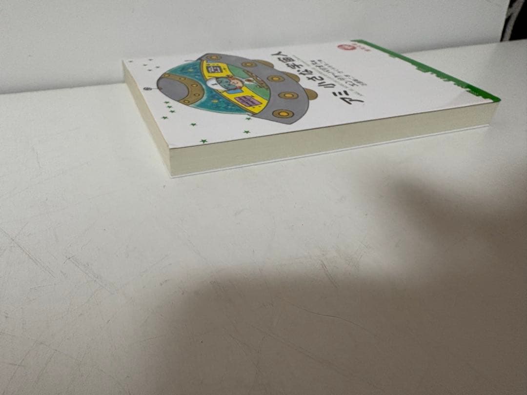 激レア！絶版　アミ 小さな宇宙人 エンリケ・バリオス さくらももこ 徳間文庫