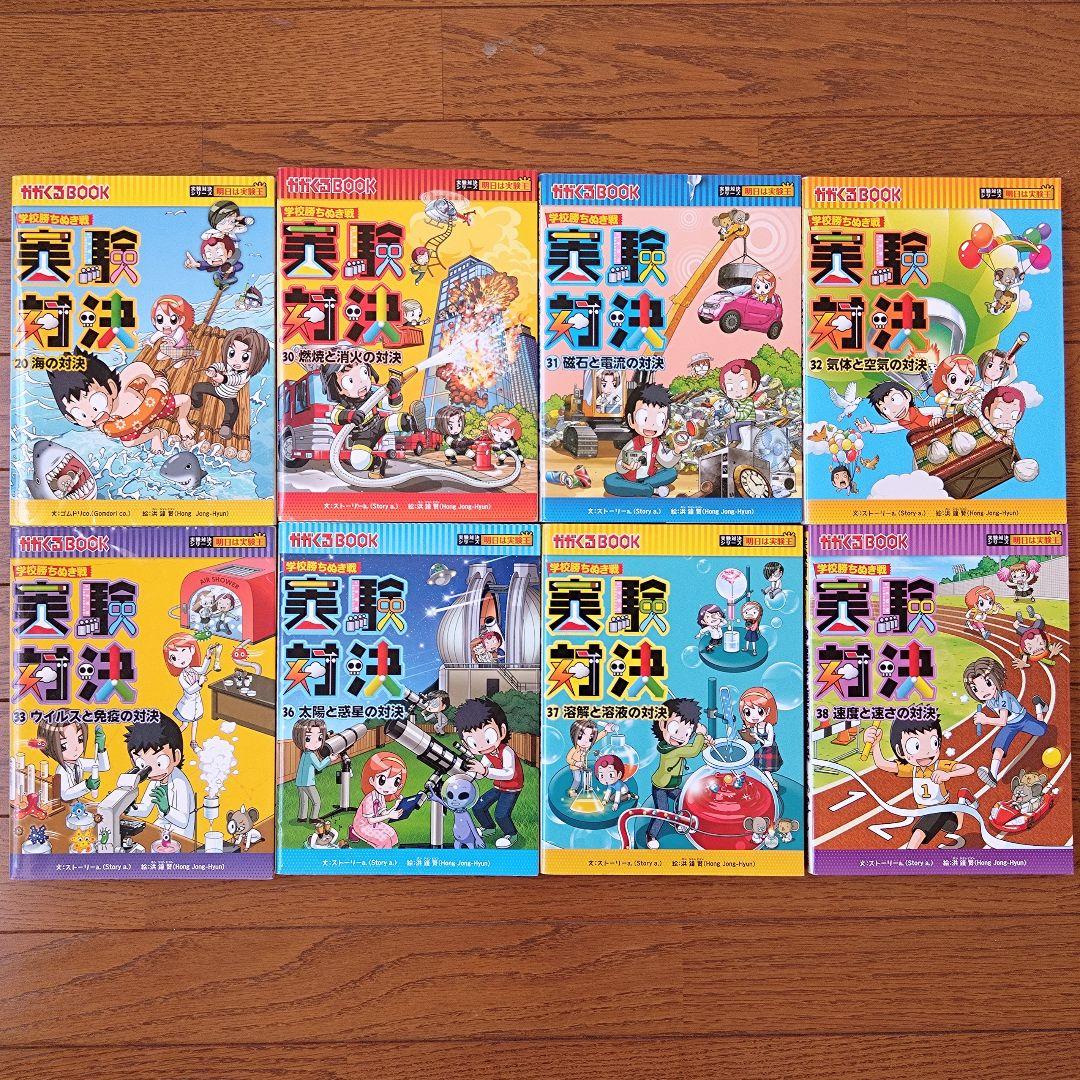 実験対決シリーズ 20,30~46 16冊 セット