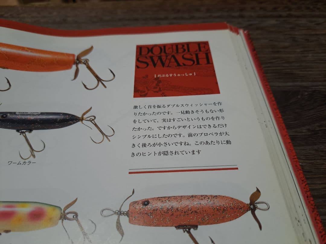 道楽　DOWLUCK　ドウラク　ダブルスウォッシュ　初期モデル　ワームカラー