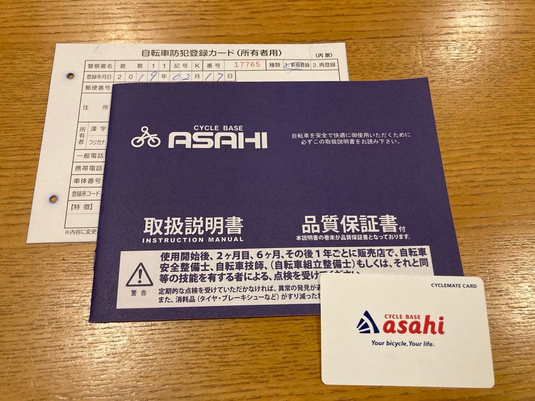 ポンポネット 自転車　24インチ　地域限定送料無料　岡山市倉敷市早島町取引希望