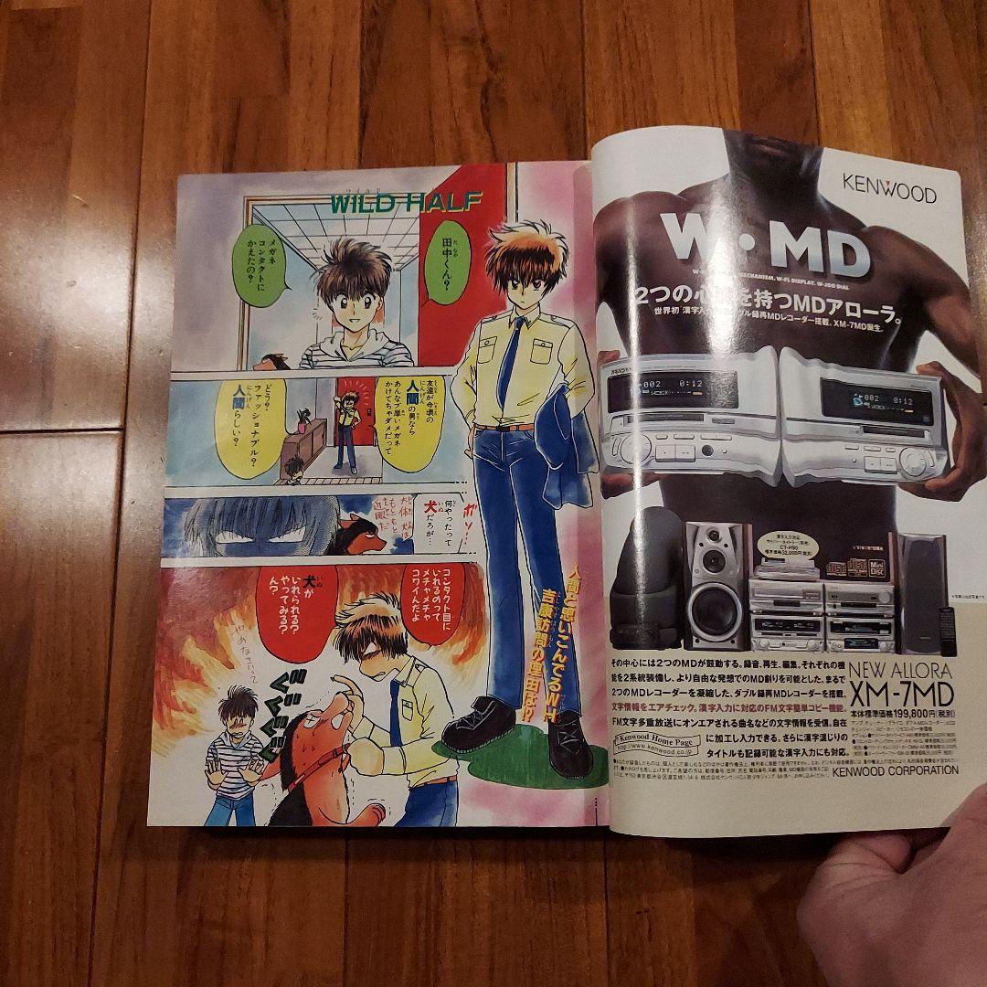 週刊少年ジャンプ　1997年　42号 桂正和　尾田栄一郎　高橋和希