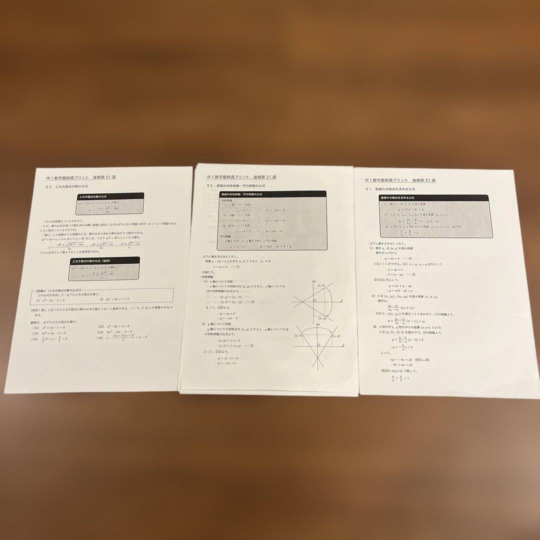 鉄緑会　中1数学　テキスト4冊•一年分教材プリントセット