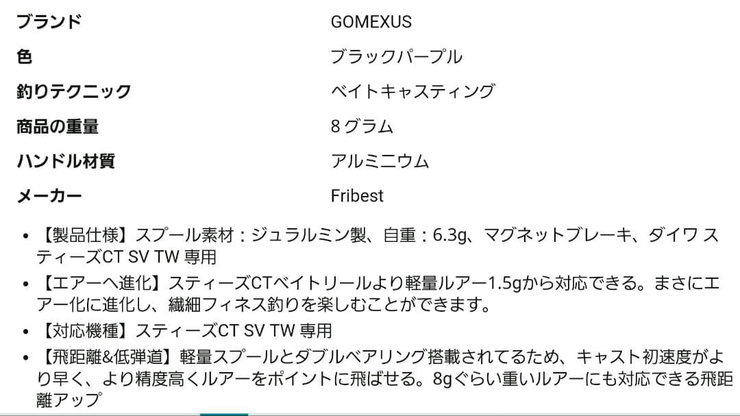 ゴメクサス 19スティーズ CT・25スティーズリミテッドCT スプール