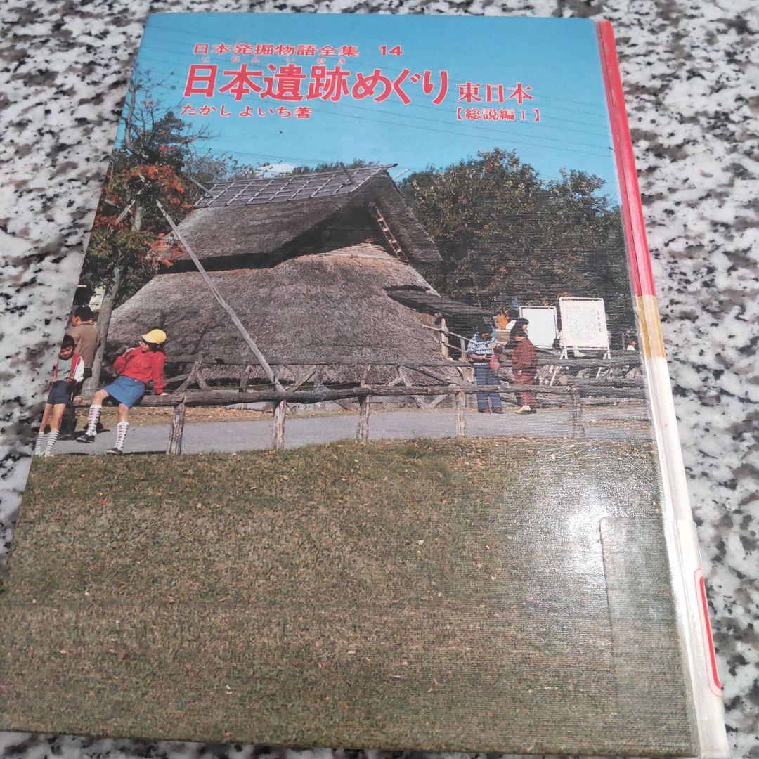 日本発掘物語全集　たかしよいち 絶版希少　国土社　全巻セット　15