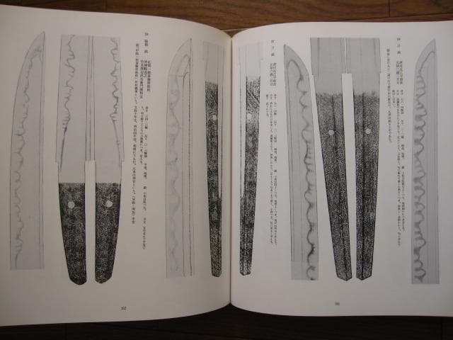 寒山押形 新刀事典 / 佐藤寒山