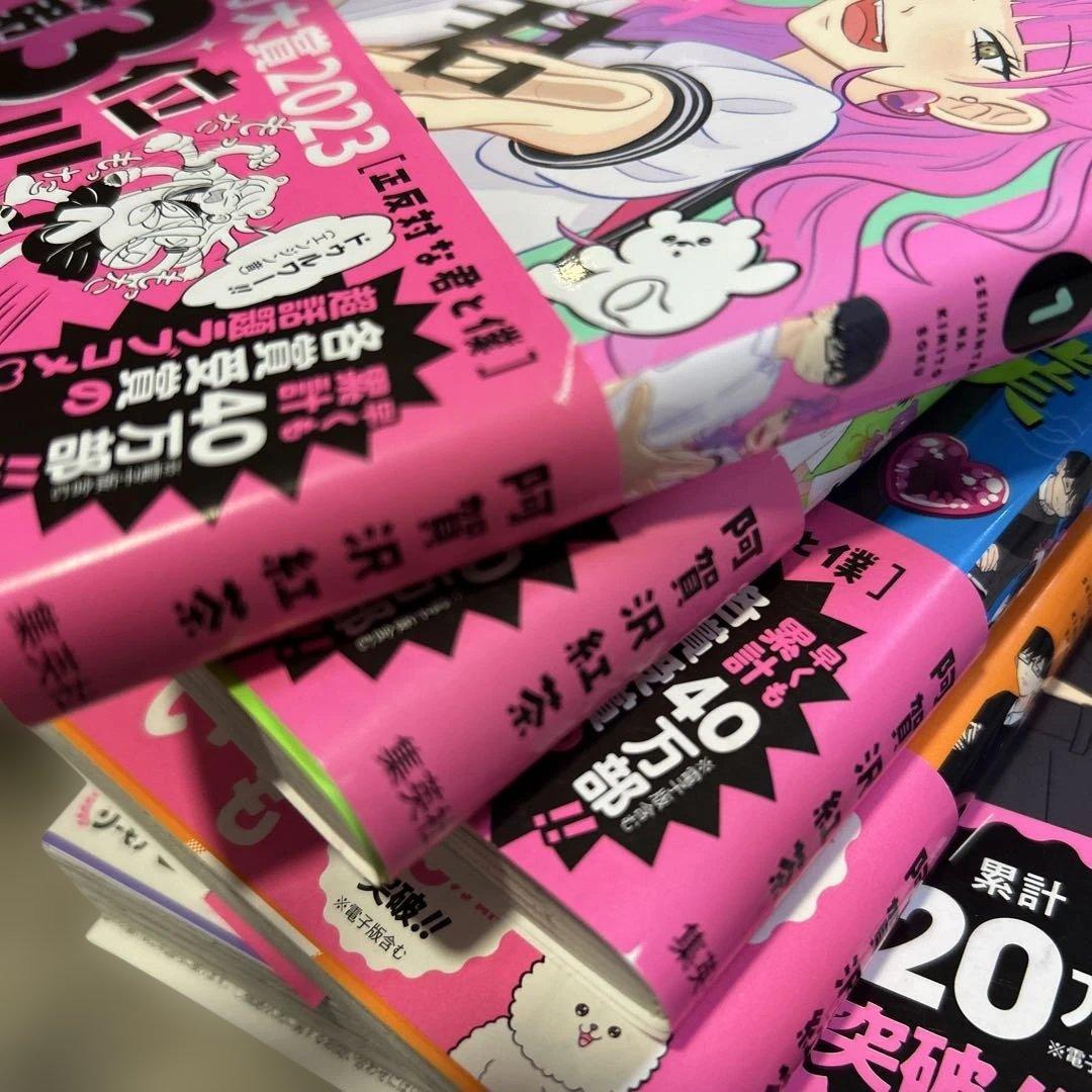 お*す様 正反対な君と僕　全巻セット　シール&しおり付