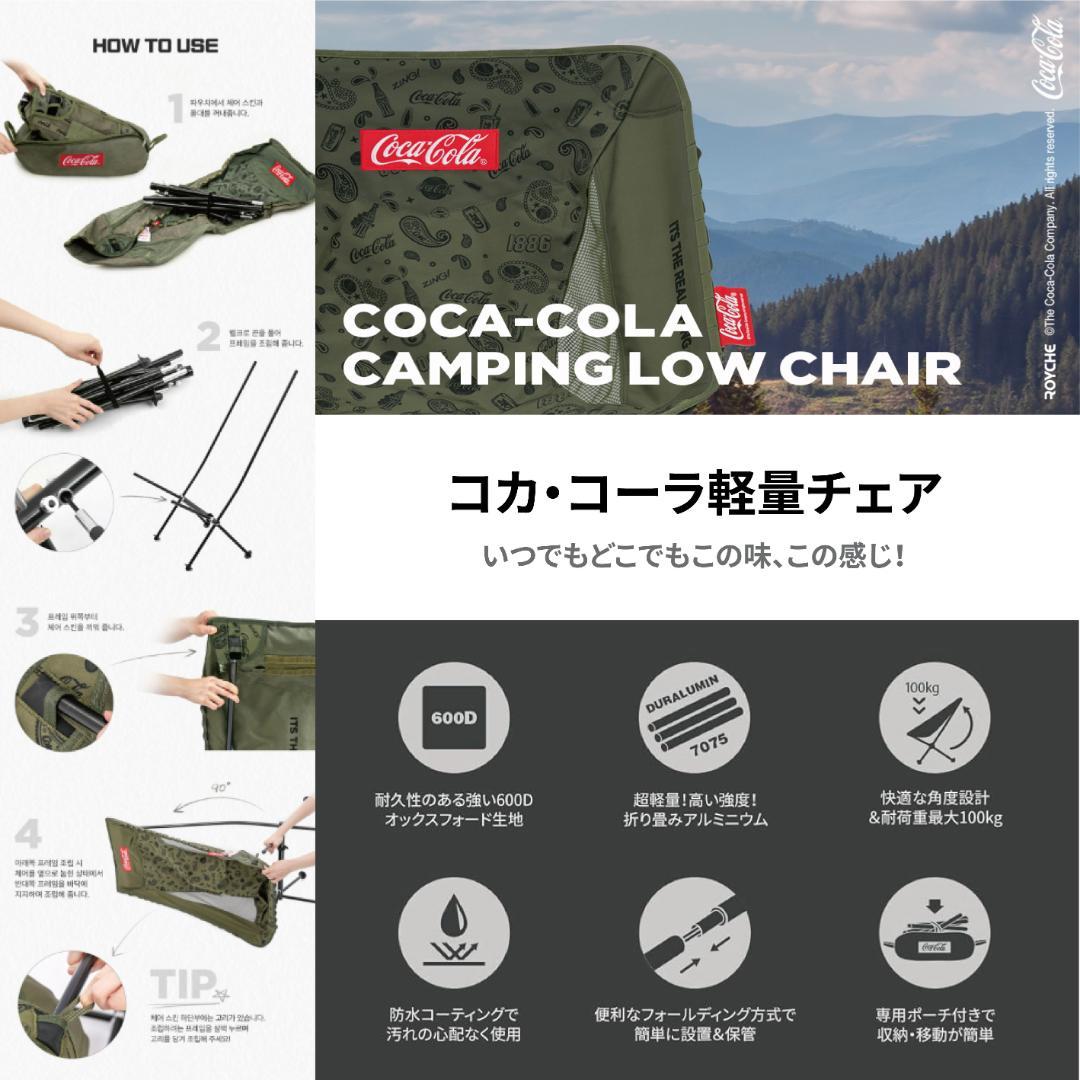 新品✨ コカコーラ キャンプ 軽量 チェアー セット Coca-Cola
