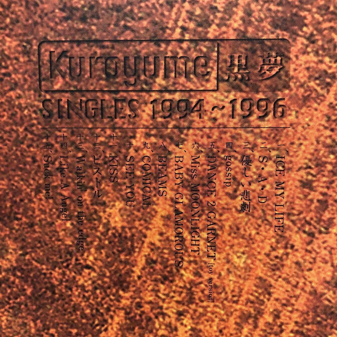 黒夢 SINGLES 1994〜1996 バンドスコア 廃版