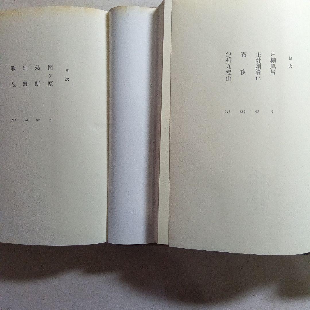 単行本・真田太平記 11巻 池波正太郎