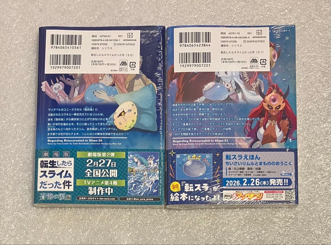 転生したらスライムだった件 1〜31巻　全巻セット　美品