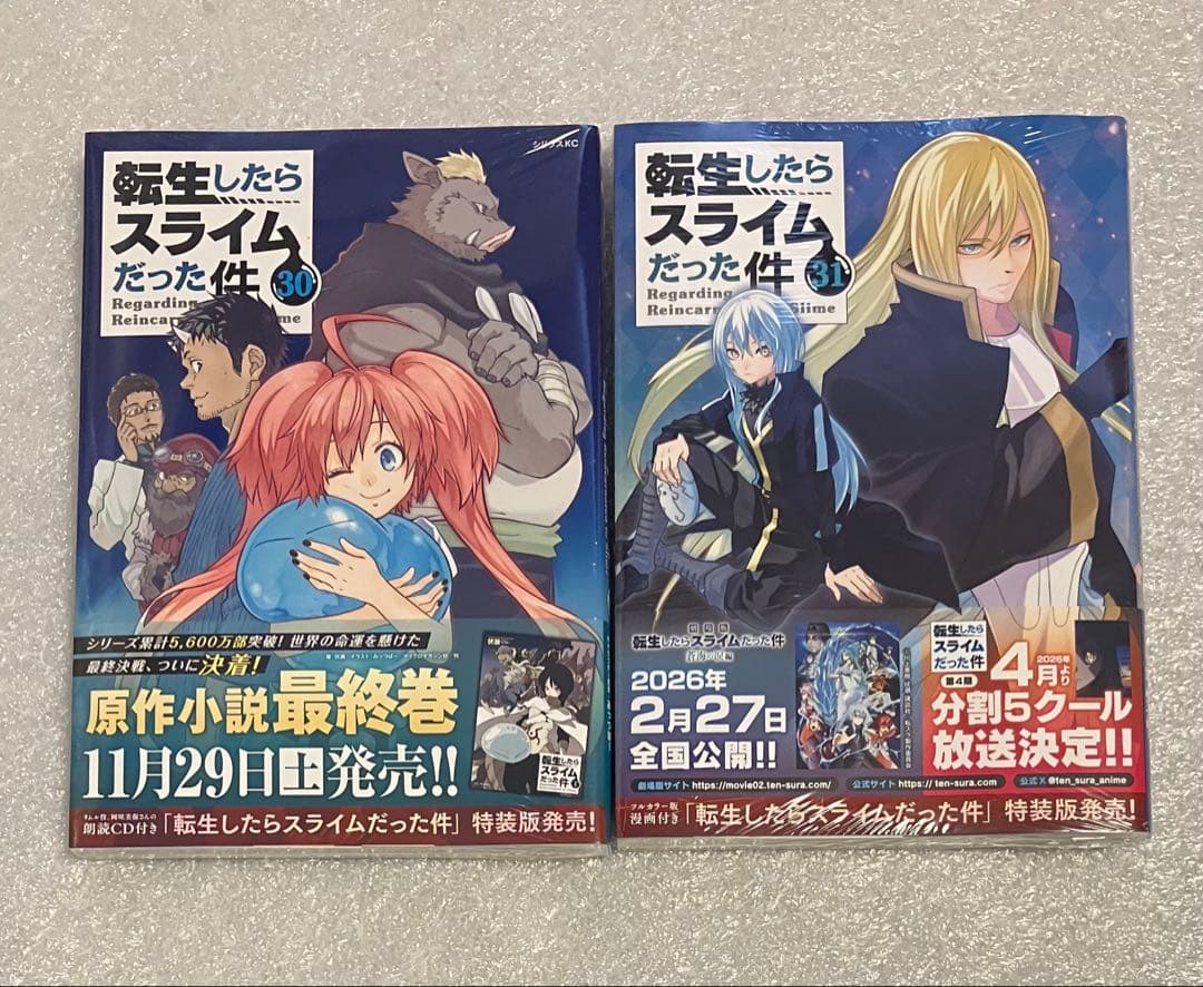 転生したらスライムだった件 1〜31巻　全巻セット　美品