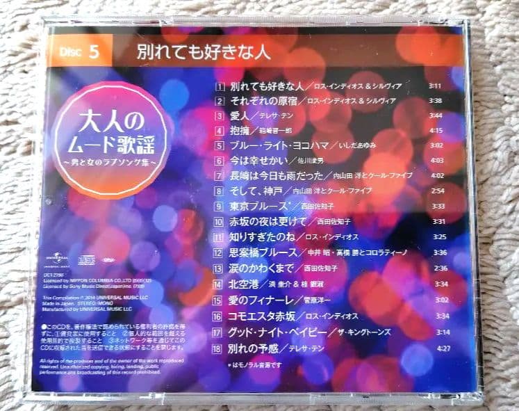 大人のムード歌謡 CD5枚組