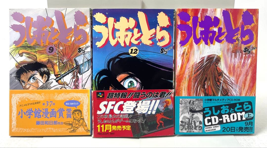 【全巻初版】うしおととら 全巻セット 1〜33巻＋外伝 藤田和日郎 帯付