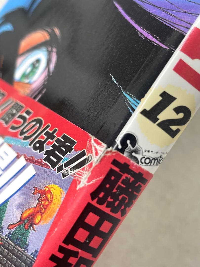 【全巻初版】うしおととら 全巻セット 1〜33巻＋外伝 藤田和日郎 帯付