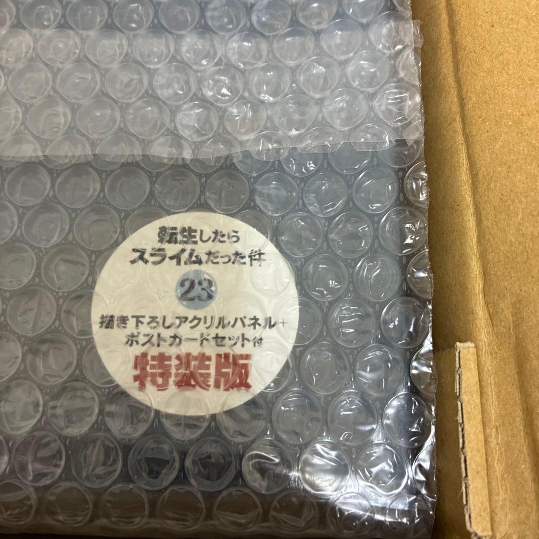 転生したらスライムだった件 23巻 アクリルパネル ポストカードセット付特装版