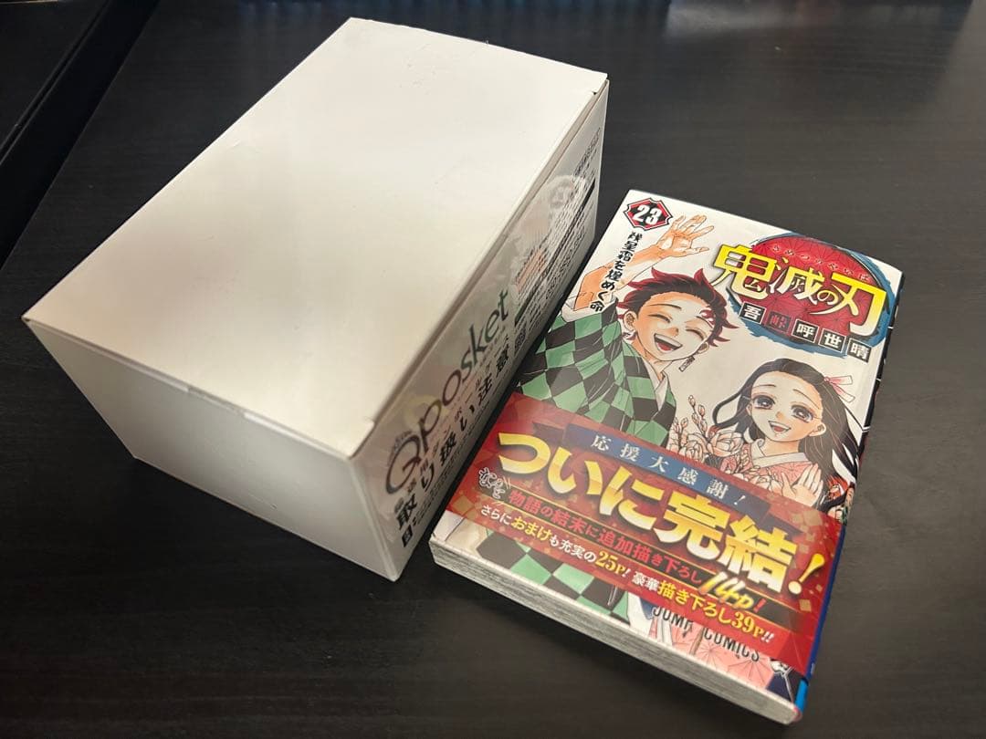 鬼滅の刃 1〜23巻　全巻セット 特装版　おまけ最終話ジャンプ付